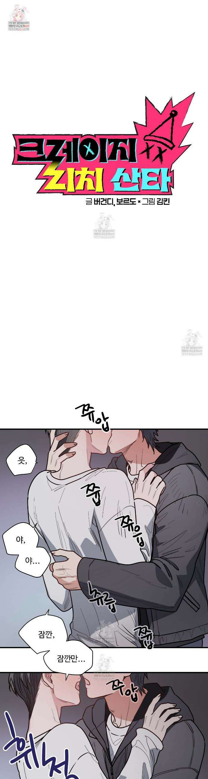 크레이지 리치 산타 19화 1