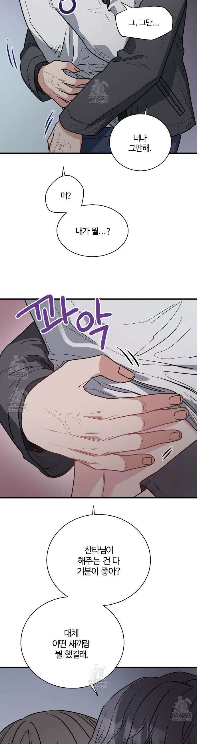 크레이지 리치 산타 19화 2