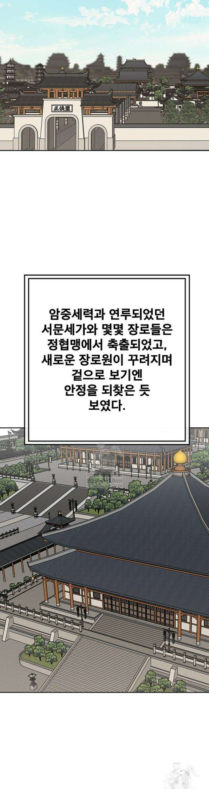 불패검선 외전 38화 2
