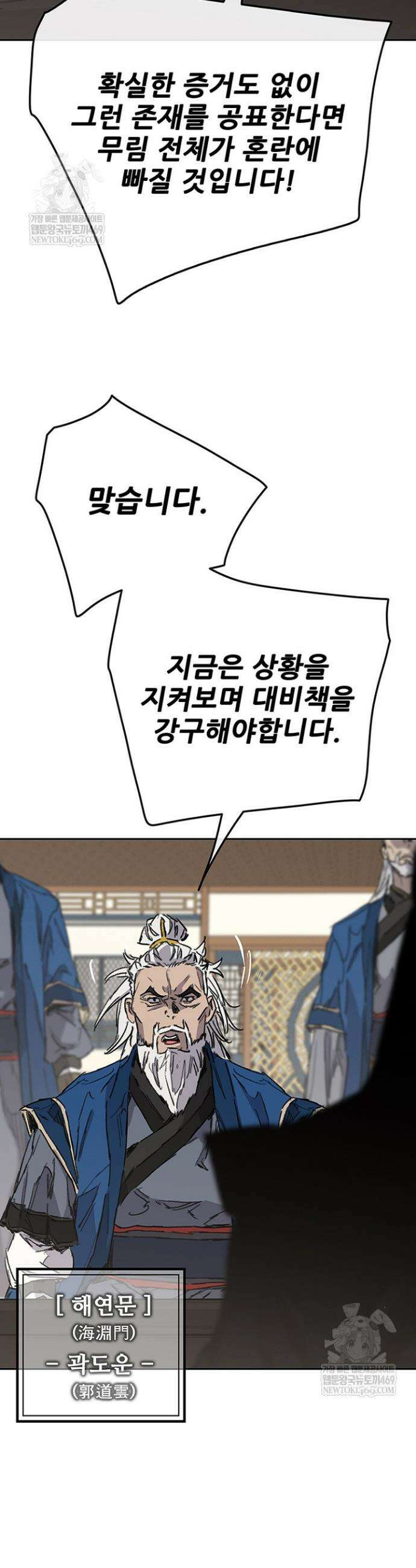 불패검선 외전 38화 7