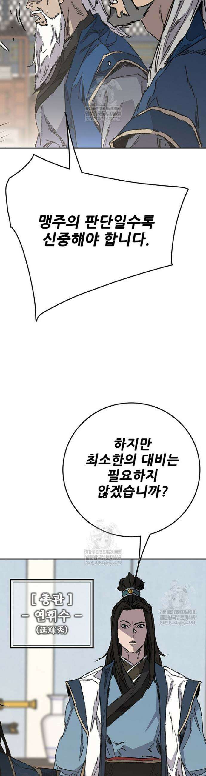 불패검선 외전 38화 10