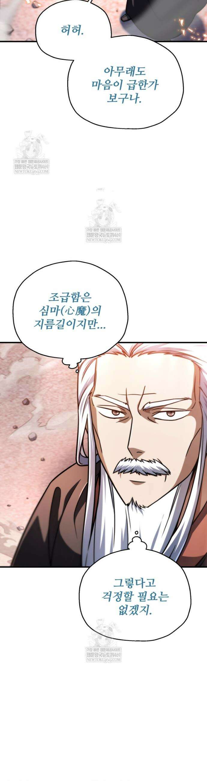 레벨업 못하는 플레이어 219화 5