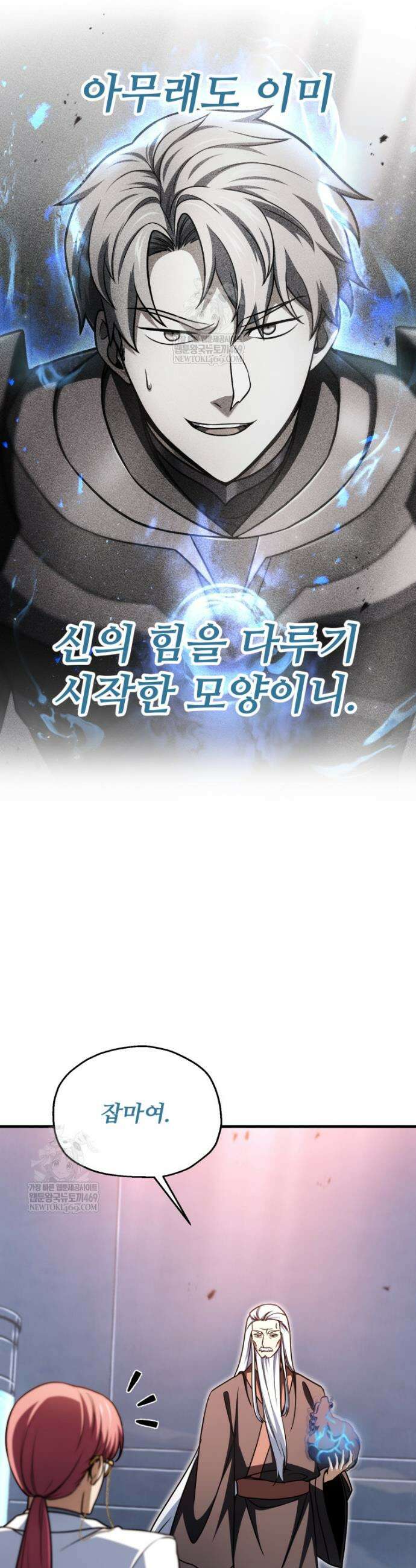 레벨업 못하는 플레이어 219화 6