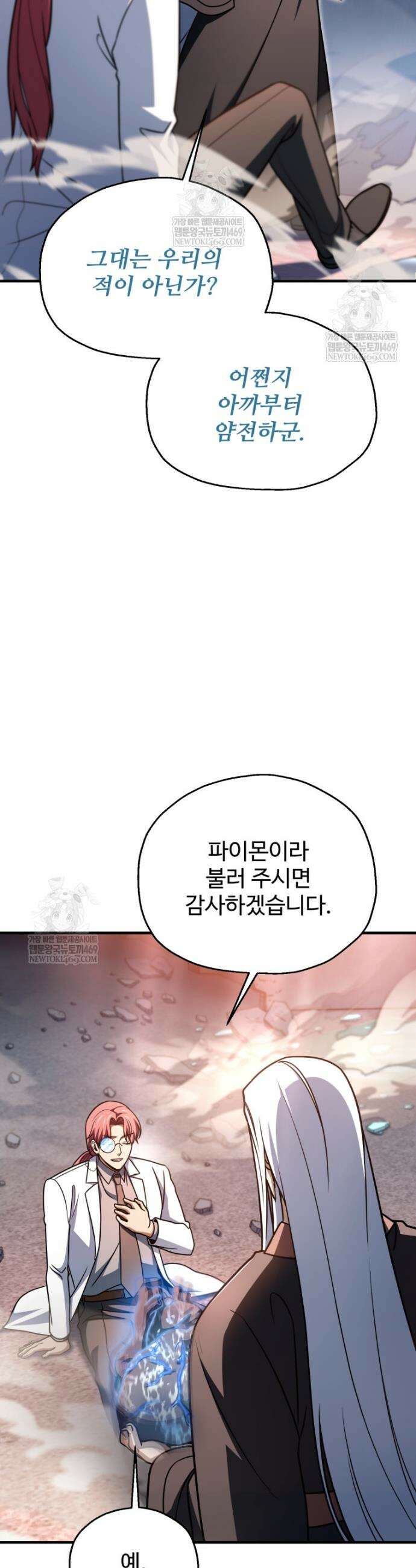 레벨업 못하는 플레이어 219화 7
