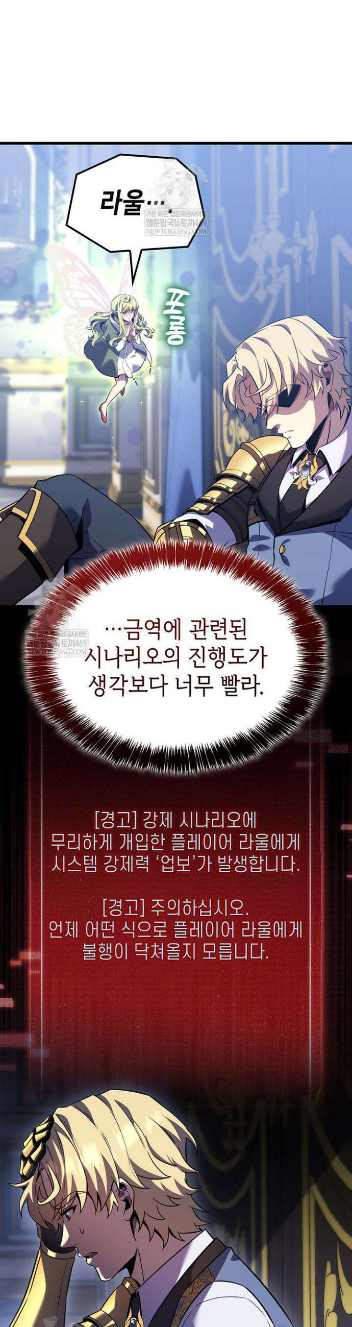 백작가 막내아들은 플레이어 139화 10