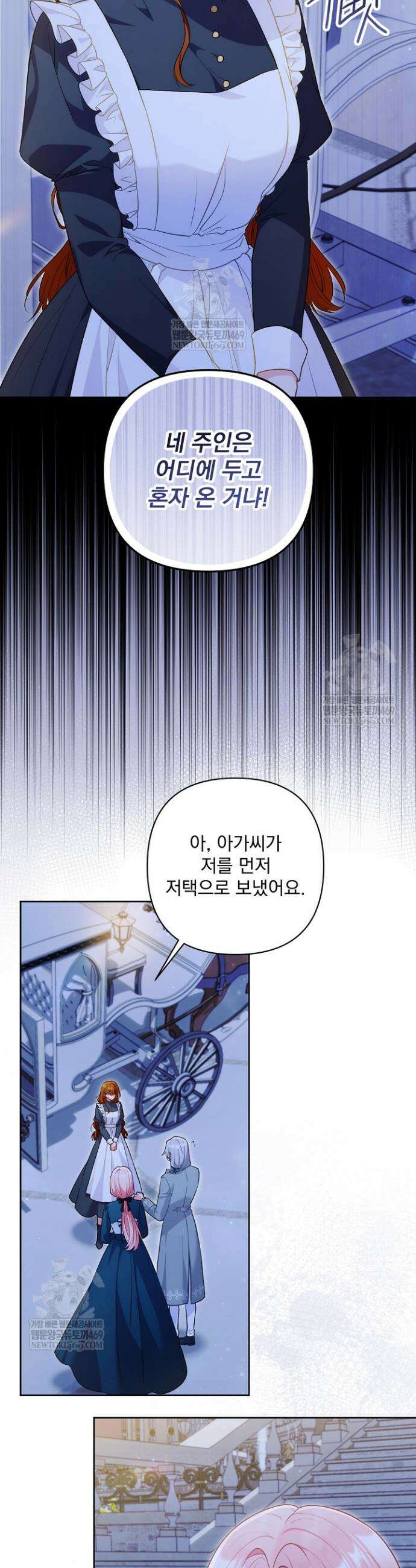 악녀인데 남주랑 각인했다 33화 3