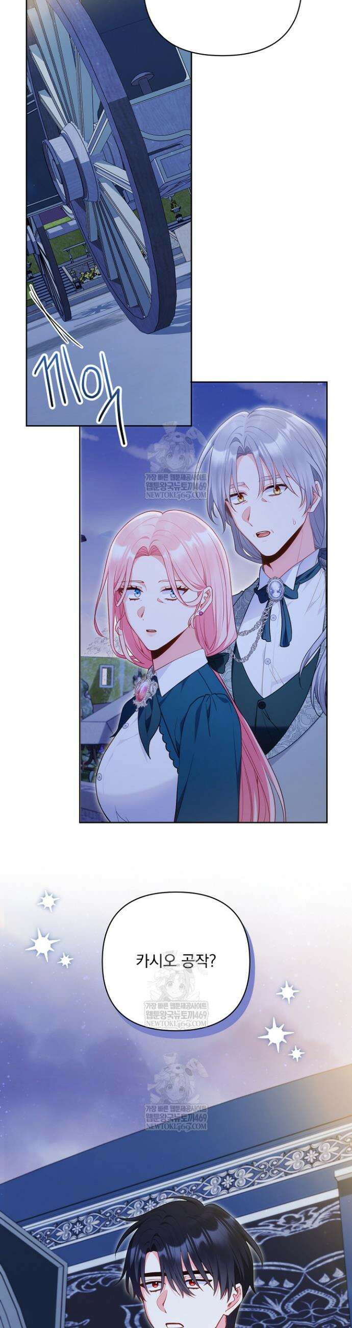 악녀인데 남주랑 각인했다 33화 5
