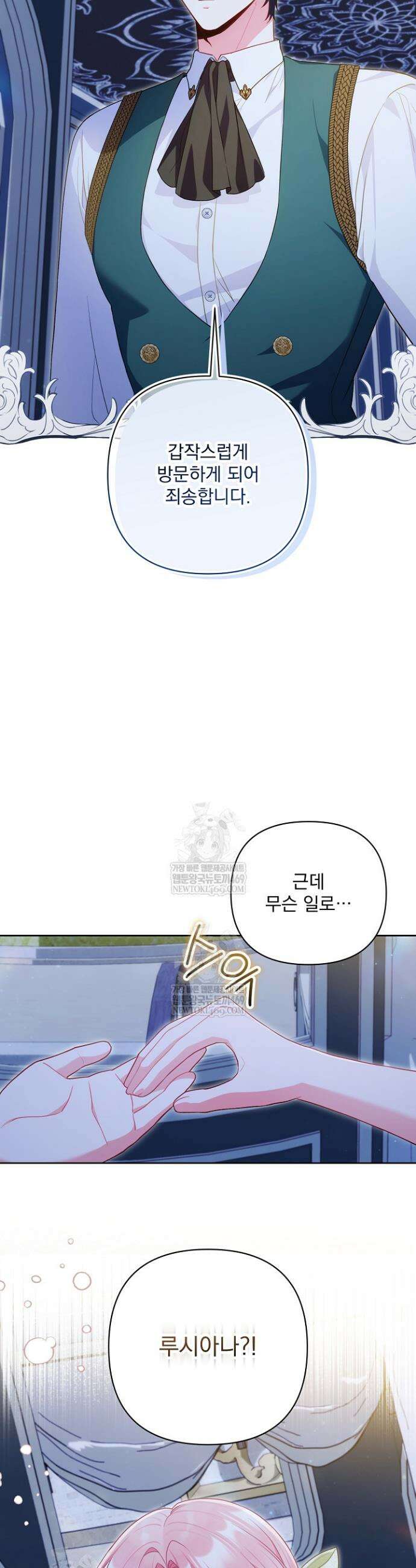 악녀인데 남주랑 각인했다 33화 6