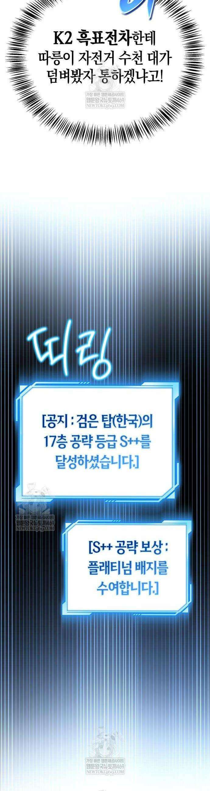 하남자의 탑 공략법 9화 12