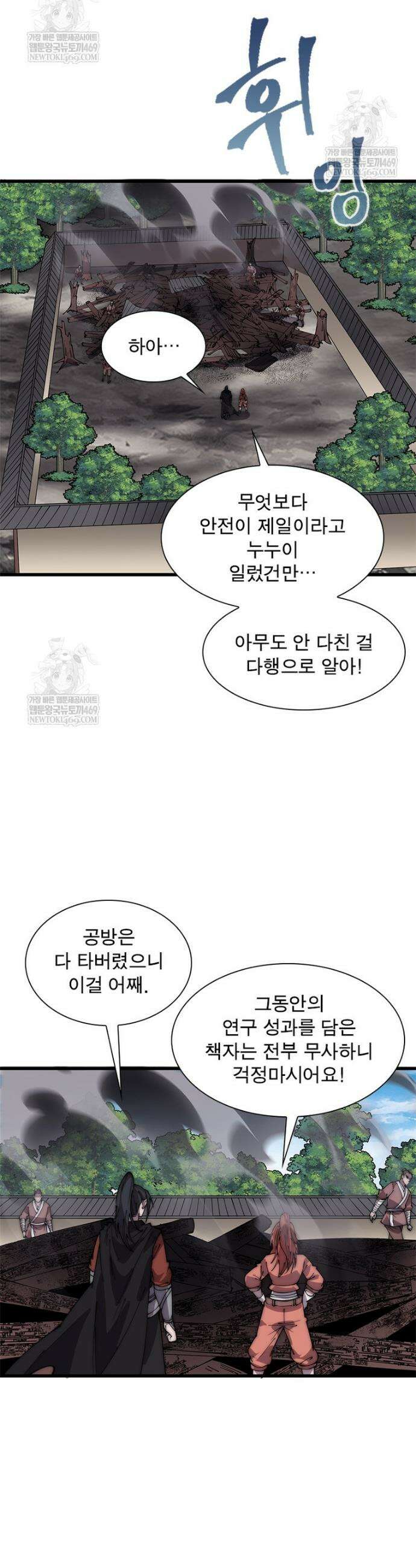 퀘스트: 지상 최고의 산적 342화 2