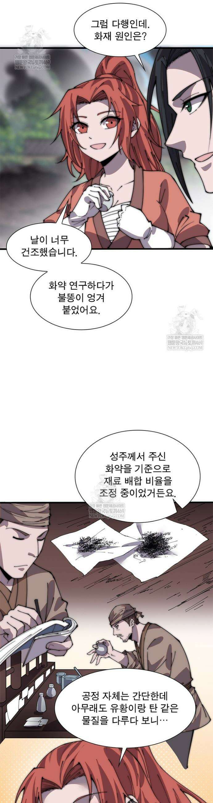 퀘스트: 지상 최고의 산적 342화 3