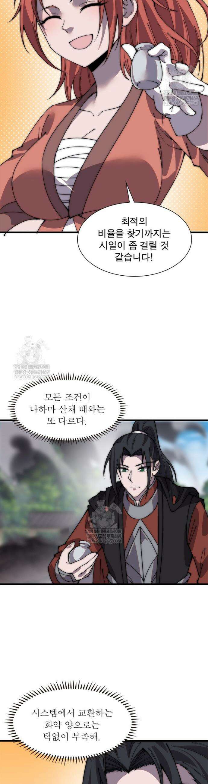 퀘스트: 지상 최고의 산적 342화 4