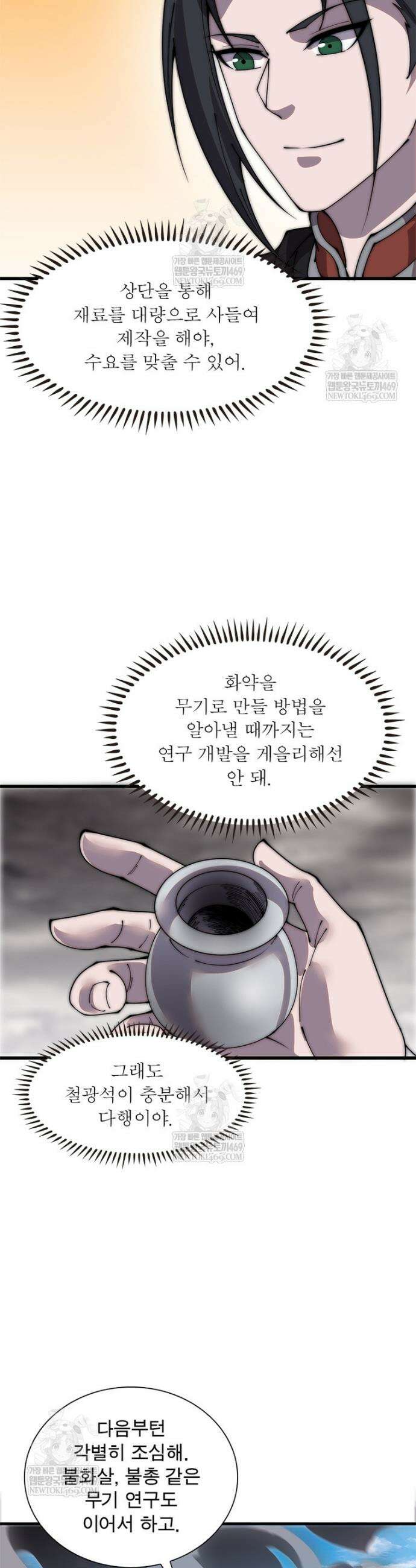 퀘스트: 지상 최고의 산적 342화 5