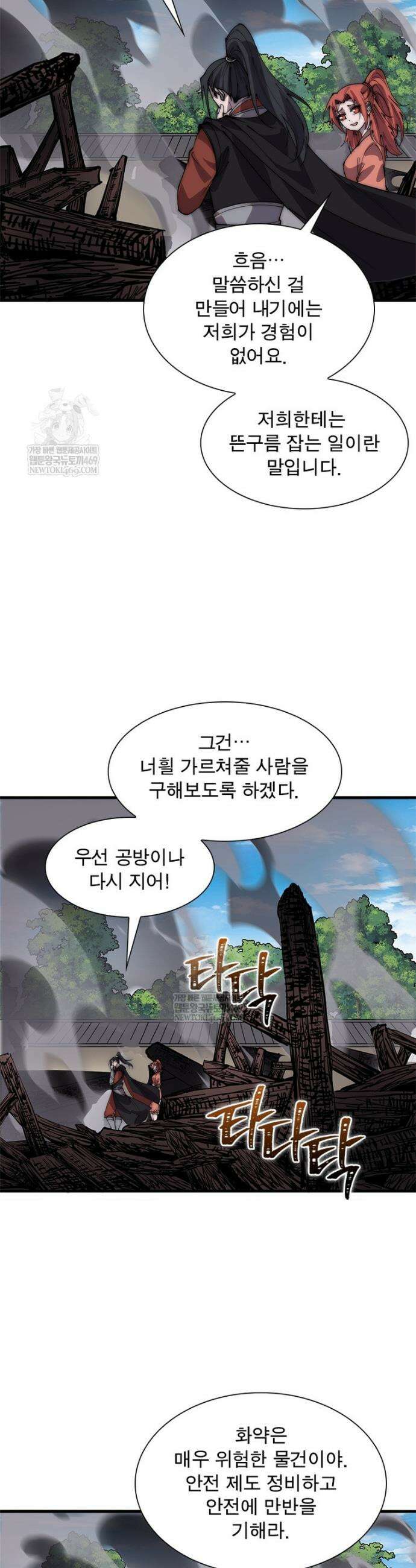 퀘스트: 지상 최고의 산적 342화 6