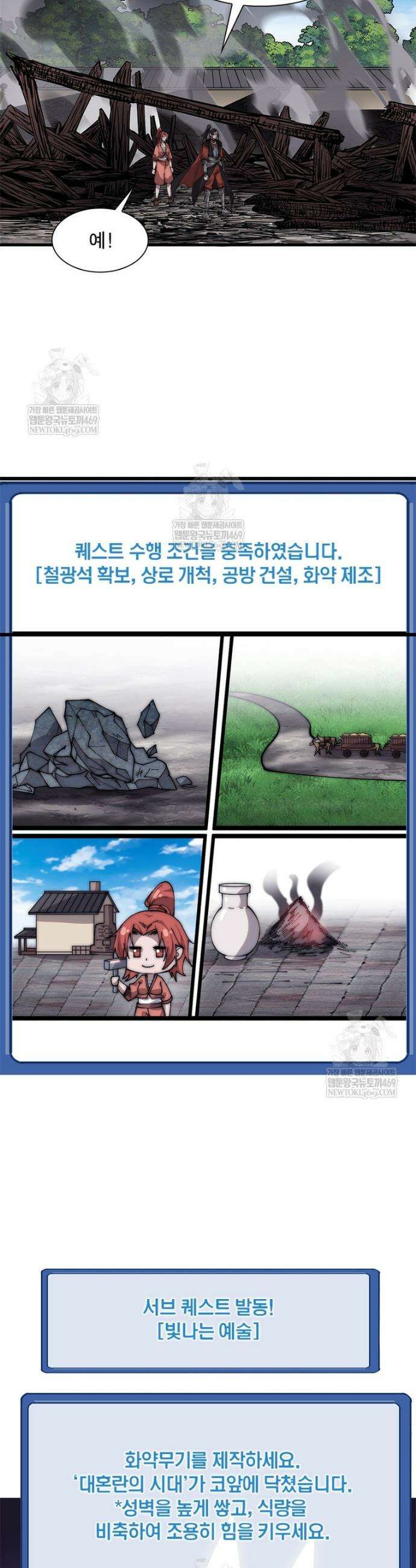 퀘스트: 지상 최고의 산적 342화 7