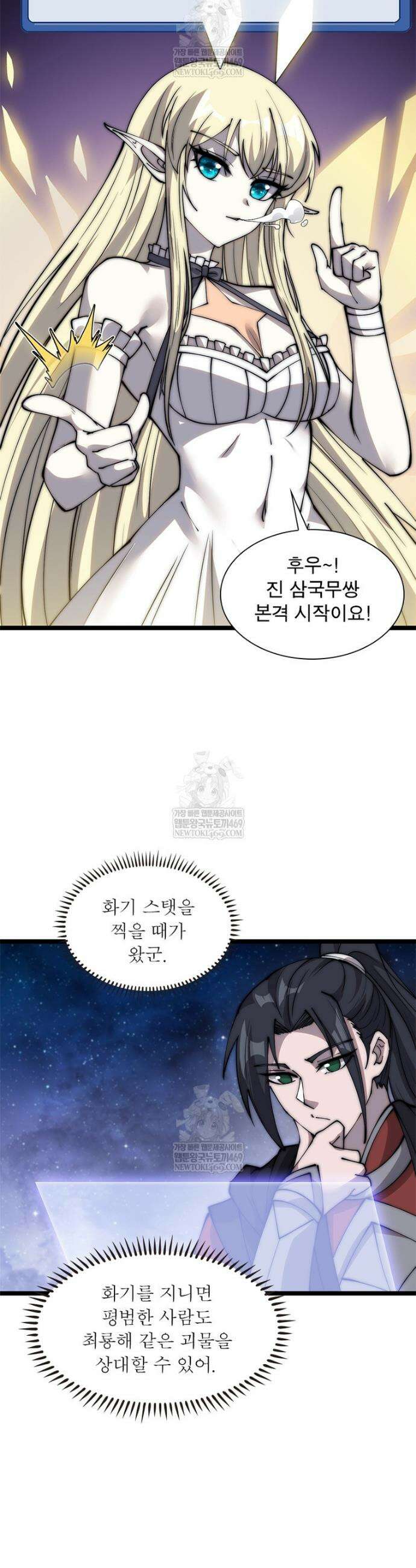 퀘스트: 지상 최고의 산적 342화 8