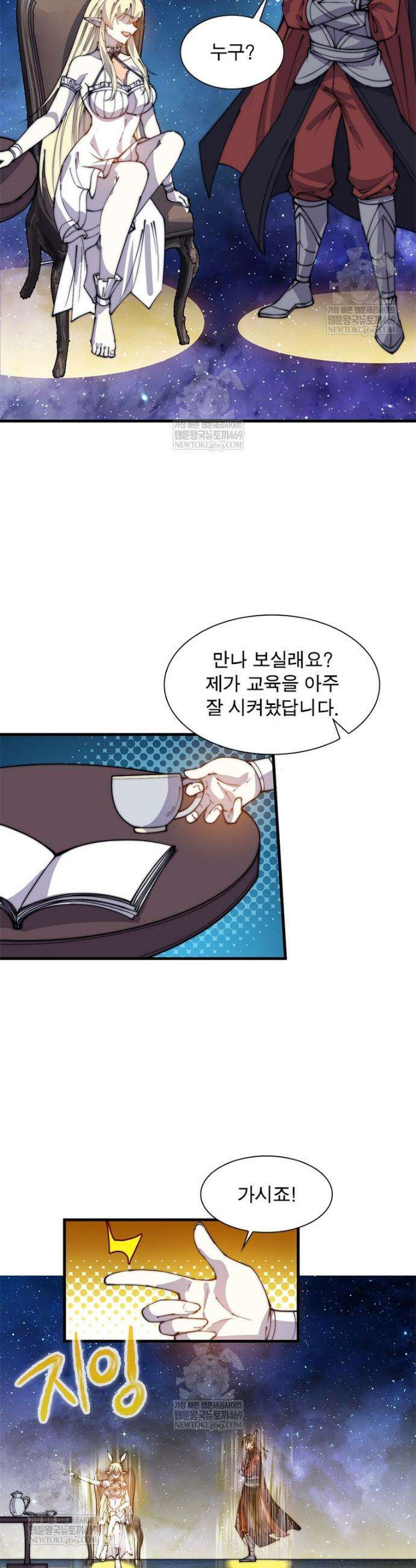 퀘스트: 지상 최고의 산적 342화 13