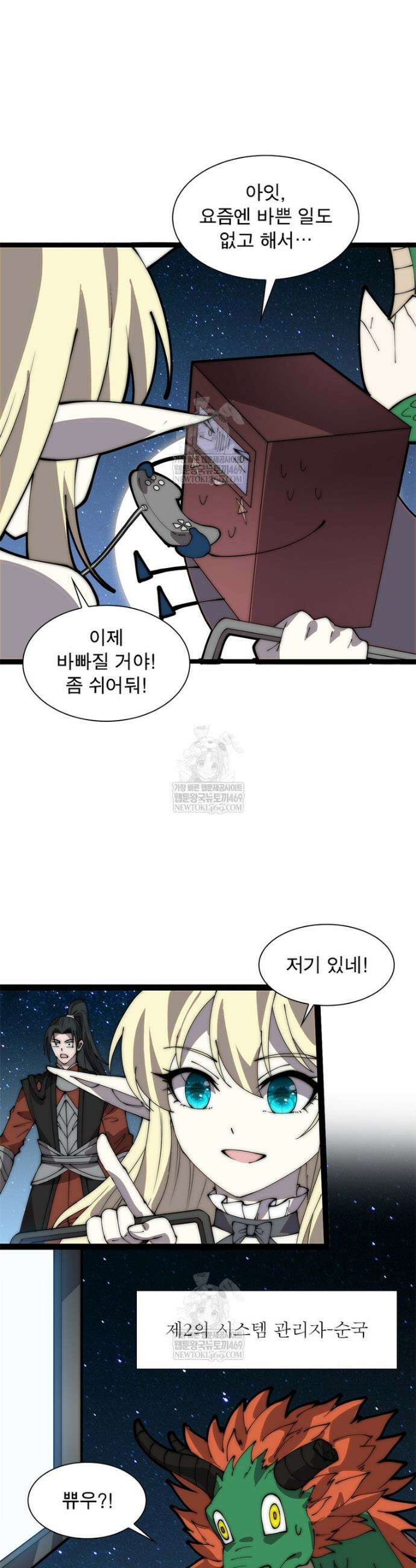 퀘스트: 지상 최고의 산적 342화 15