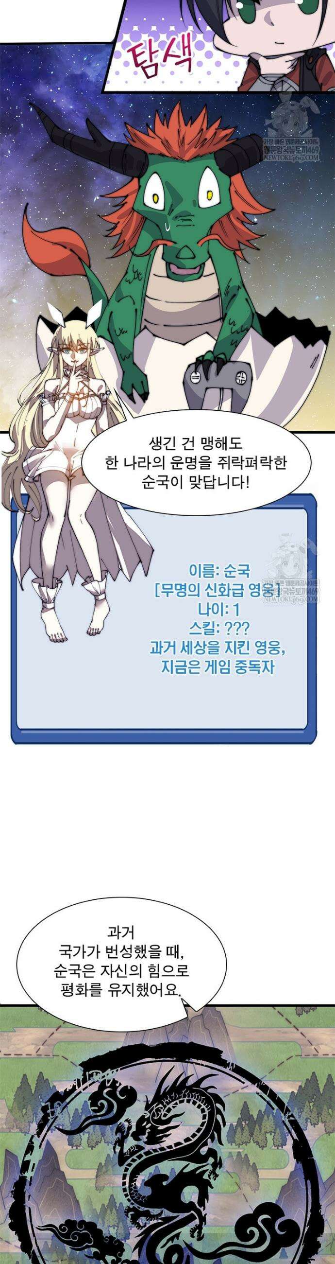 퀘스트: 지상 최고의 산적 342화 17