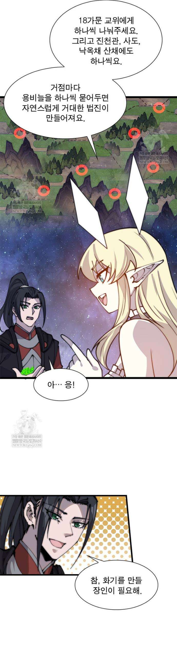 퀘스트: 지상 최고의 산적 342화 21