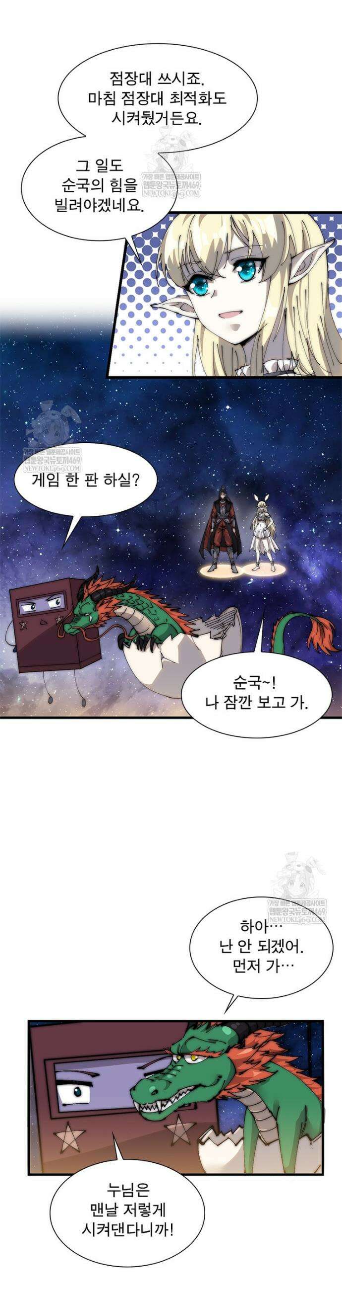 퀘스트: 지상 최고의 산적 342화 22