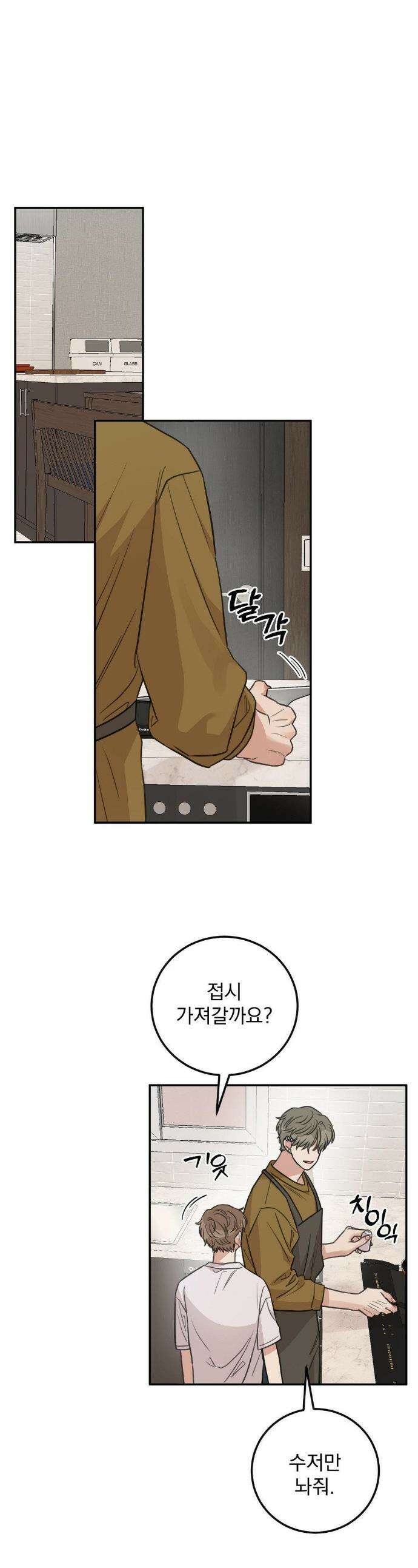 샌드위치 패러독스 36화 1