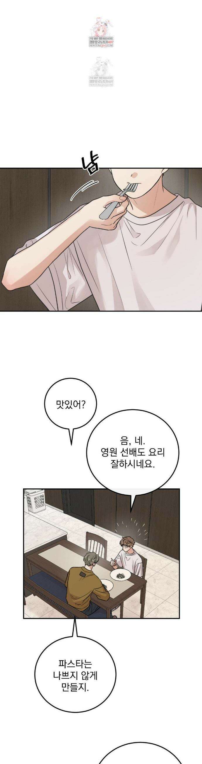 샌드위치 패러독스 36화 2