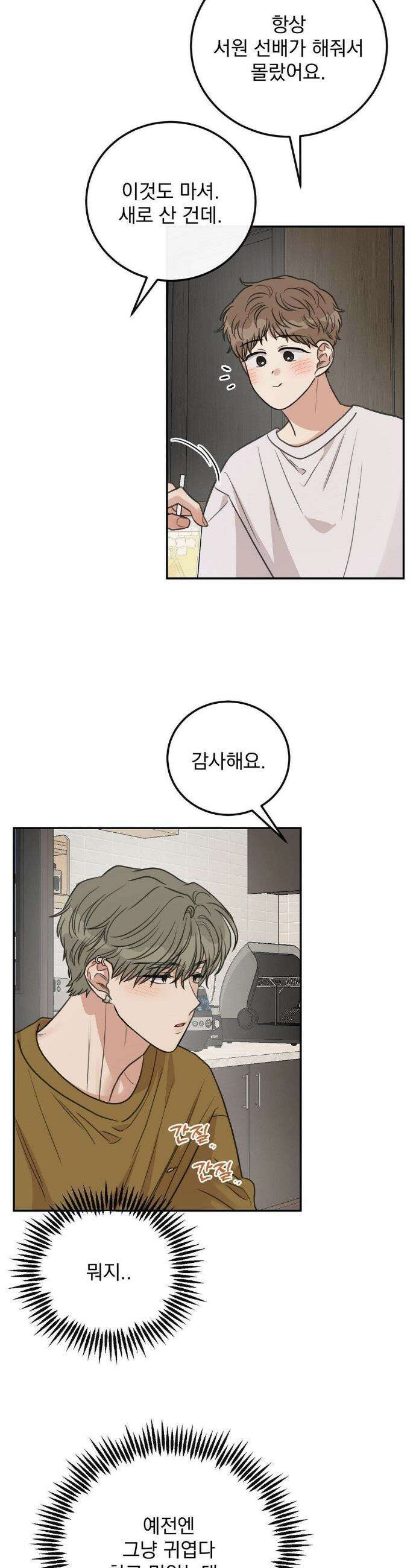 샌드위치 패러독스 36화 3