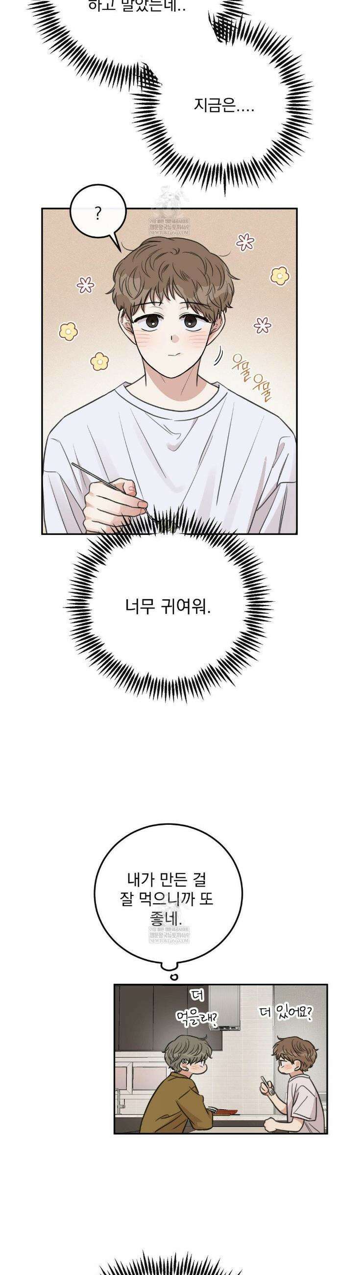 샌드위치 패러독스 36화 4