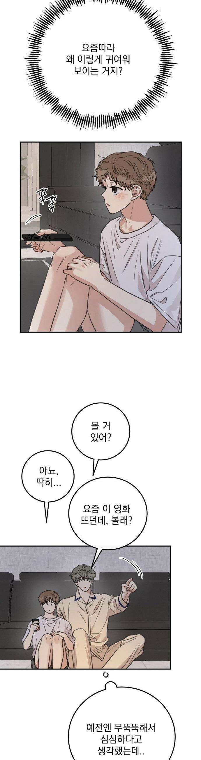 샌드위치 패러독스 36화 5