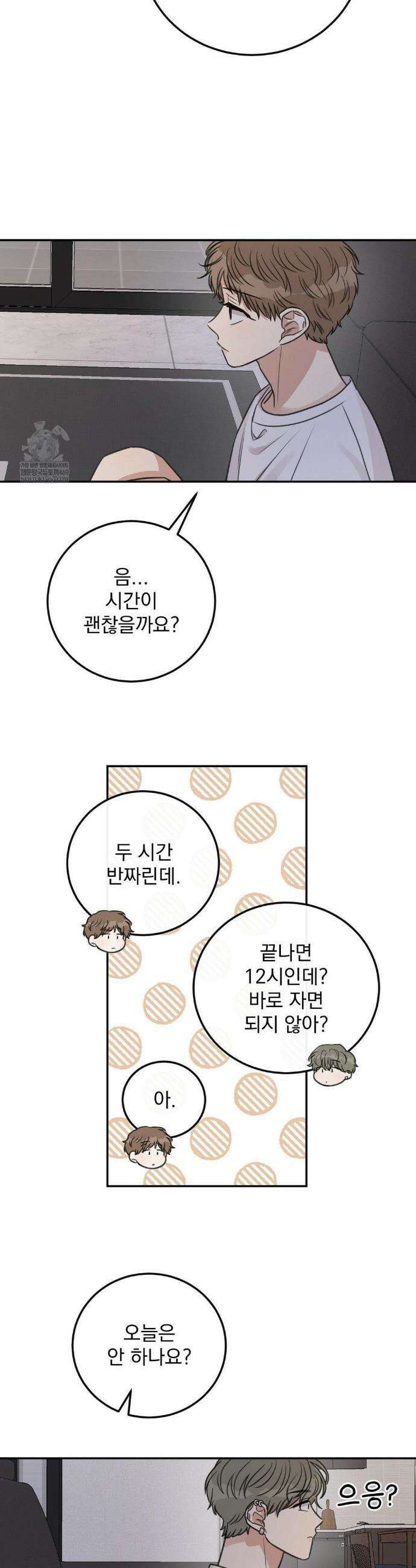 샌드위치 패러독스 36화 6