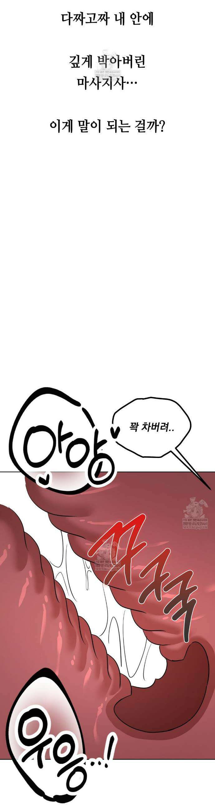 드렁큰 매니악 65화 2