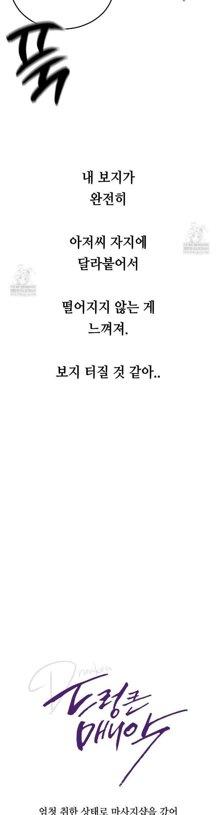 드렁큰 매니악 65화 4