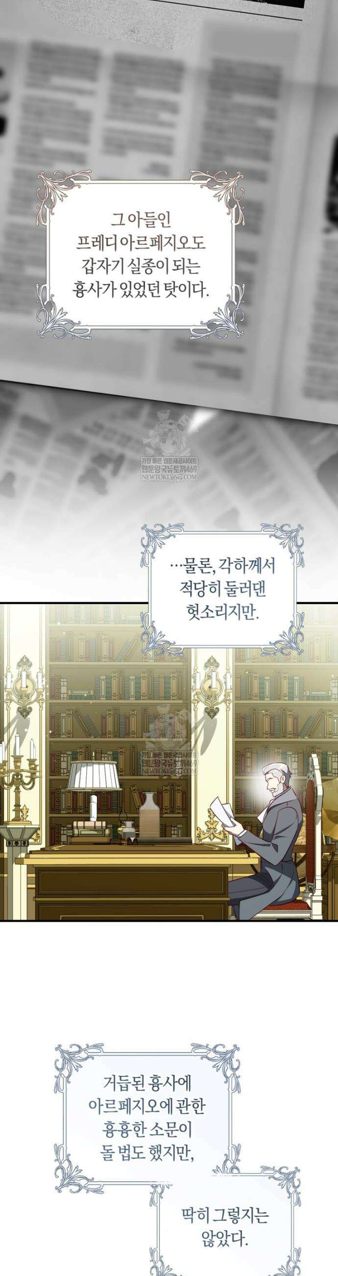 오늘부터 공작가는 내가 접수한다 105화 2