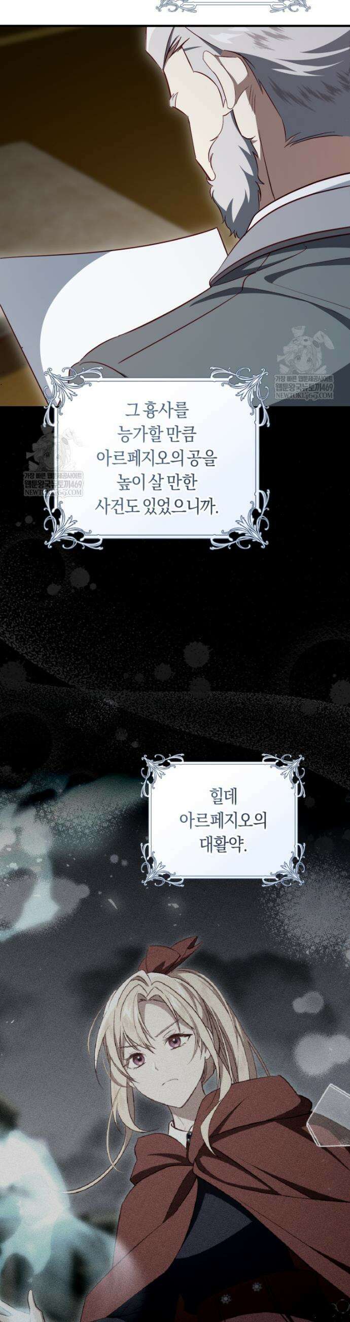 오늘부터 공작가는 내가 접수한다 105화 3