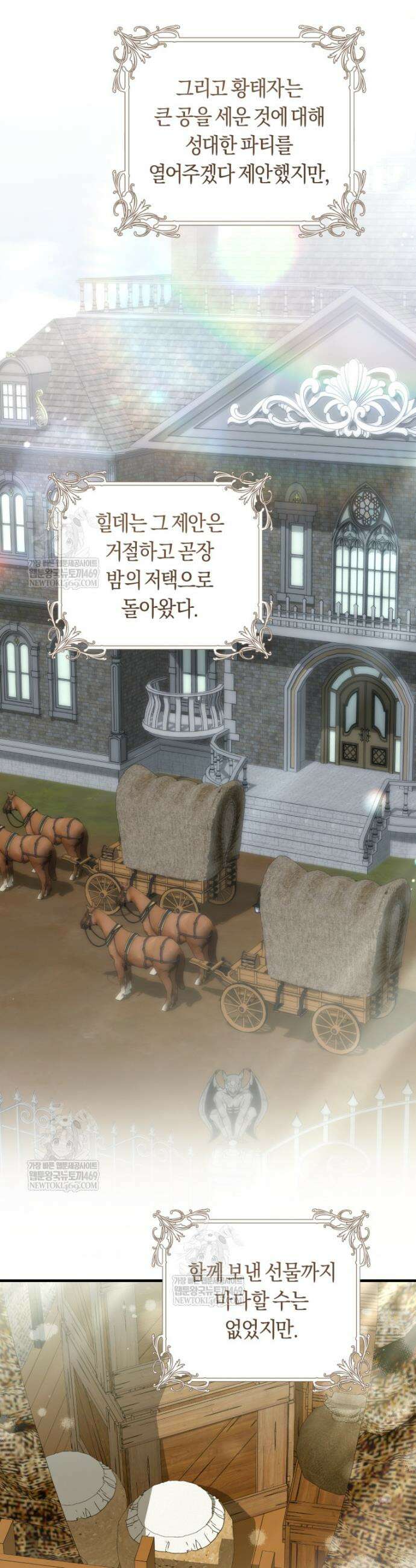오늘부터 공작가는 내가 접수한다 105화 6