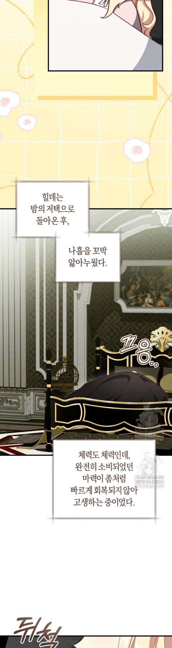 오늘부터 공작가는 내가 접수한다 105화 8