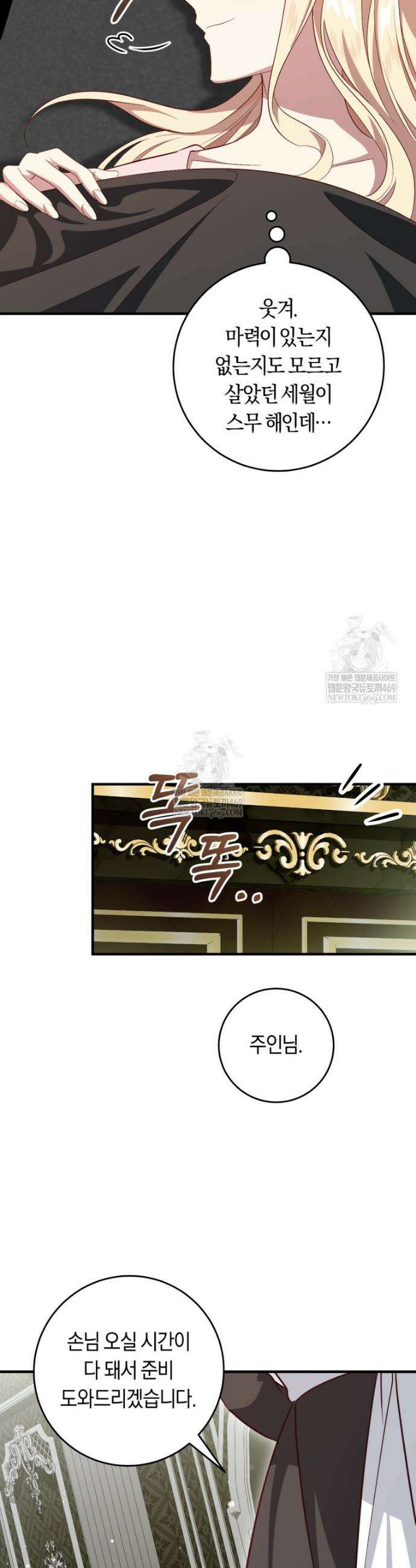 오늘부터 공작가는 내가 접수한다 105화 9