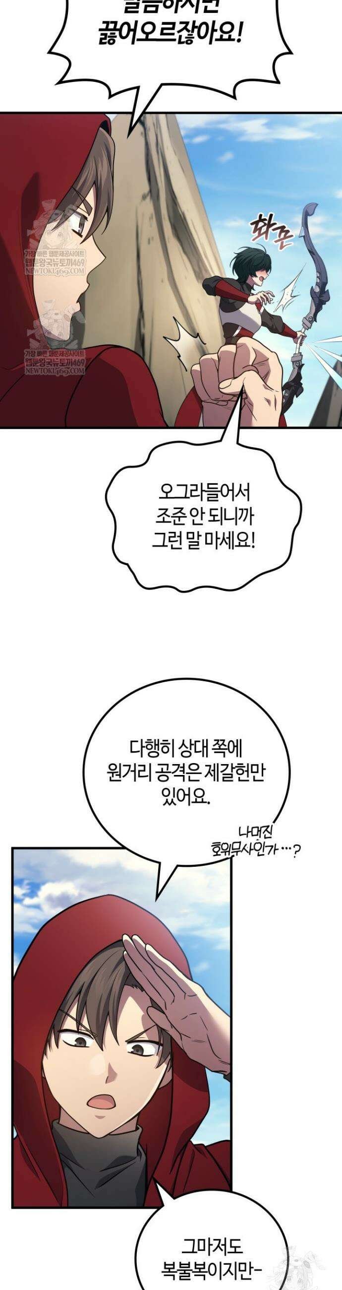 2레벨로 회귀한 무신 109화 2