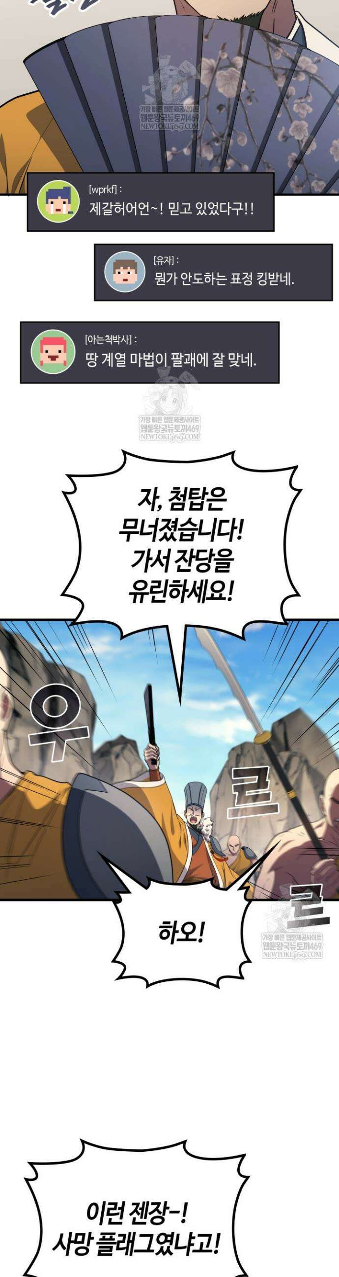 2레벨로 회귀한 무신 109화 6