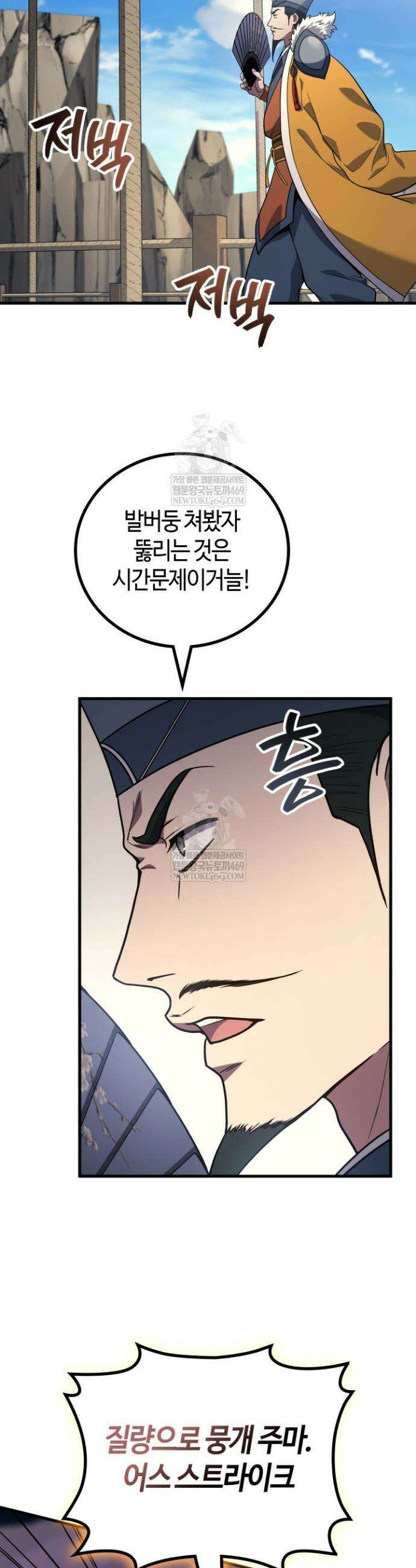 2레벨로 회귀한 무신 109화 10