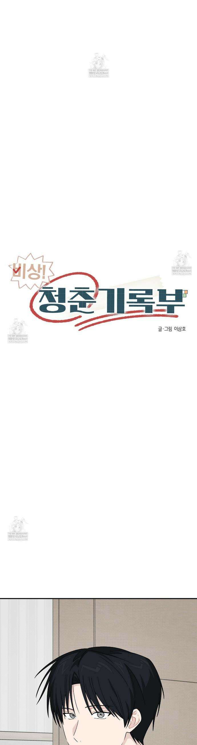 비상! 청춘기록부 46화 18