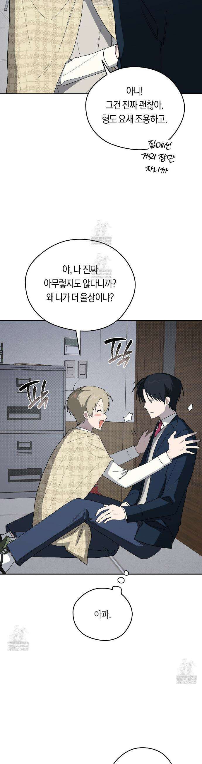 비상! 청춘기록부 46화 38