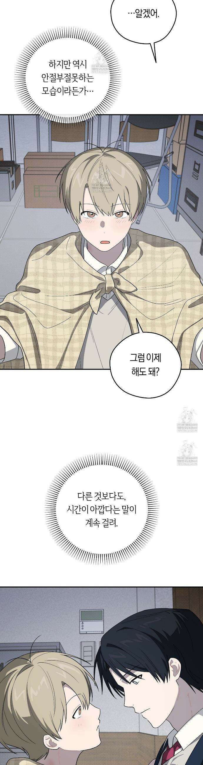 비상! 청춘기록부 46화 39