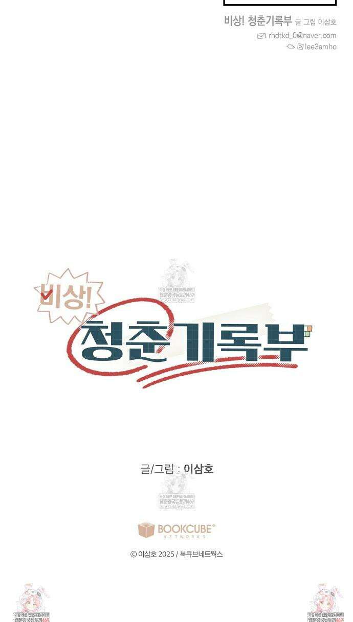 비상! 청춘기록부 46화 41