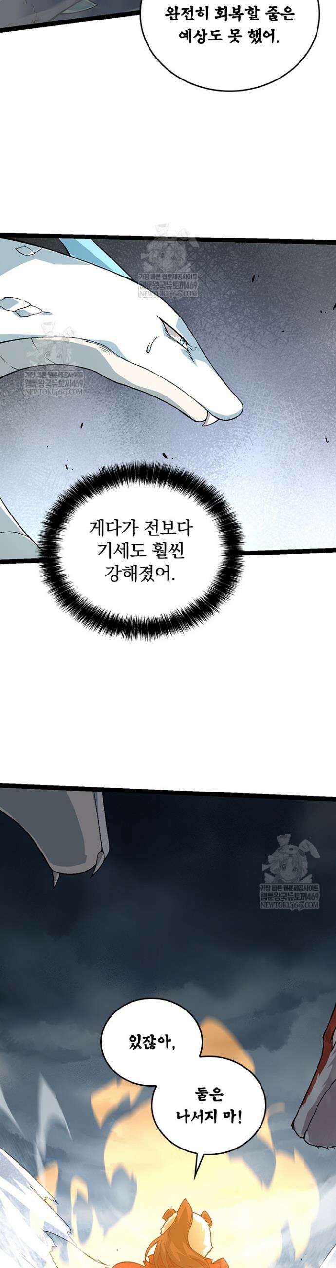 S급 나무로 레벨업 85화 4