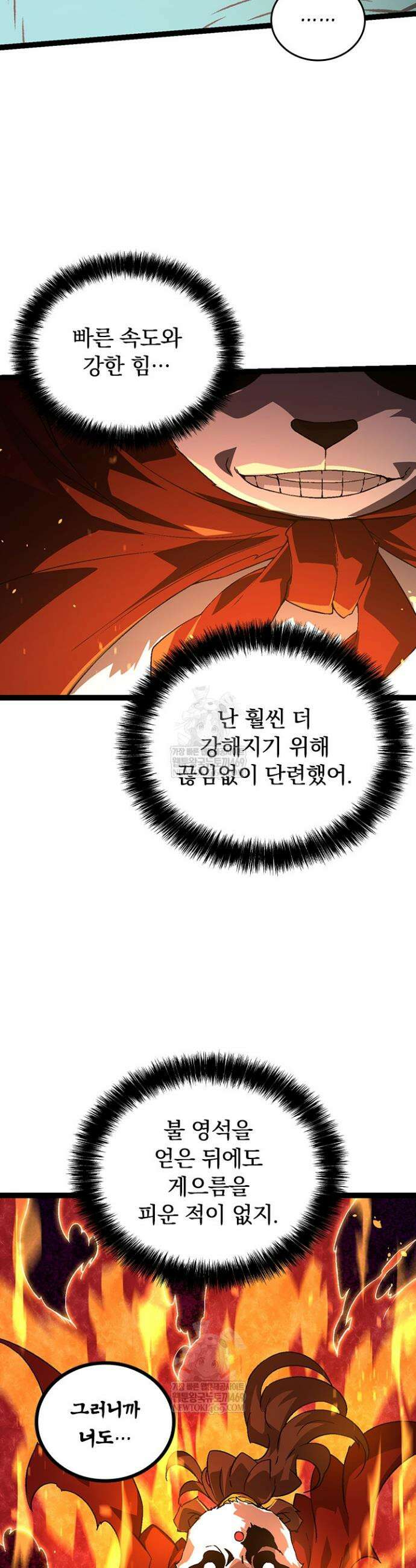 S급 나무로 레벨업 85화 9