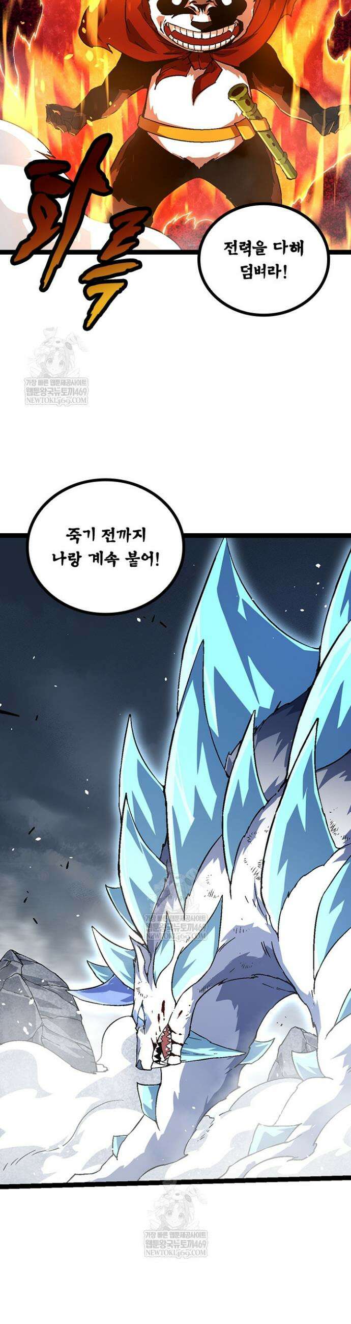S급 나무로 레벨업 85화 10