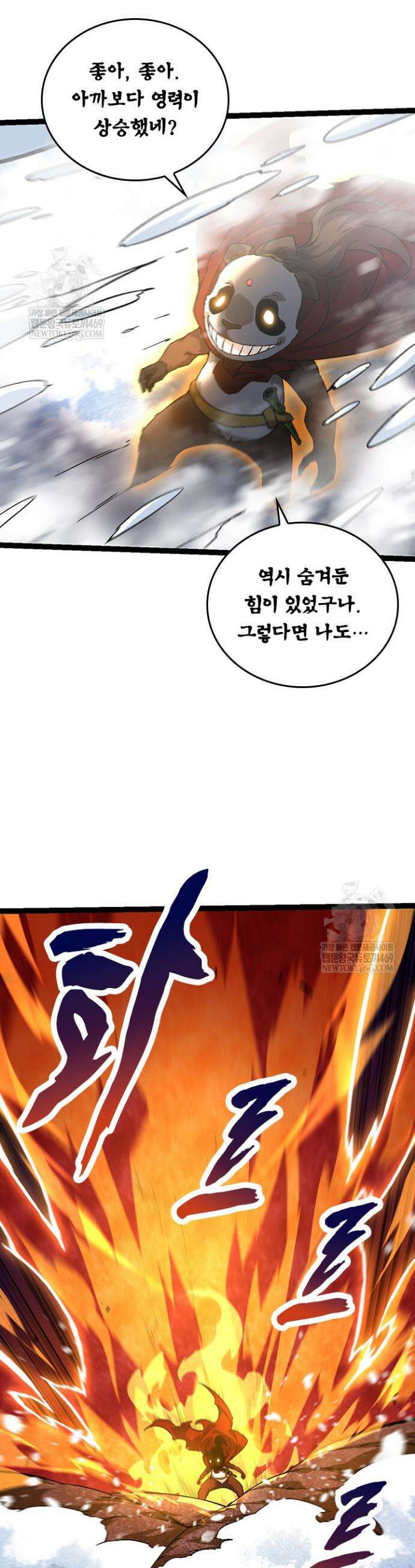 S급 나무로 레벨업 85화 13