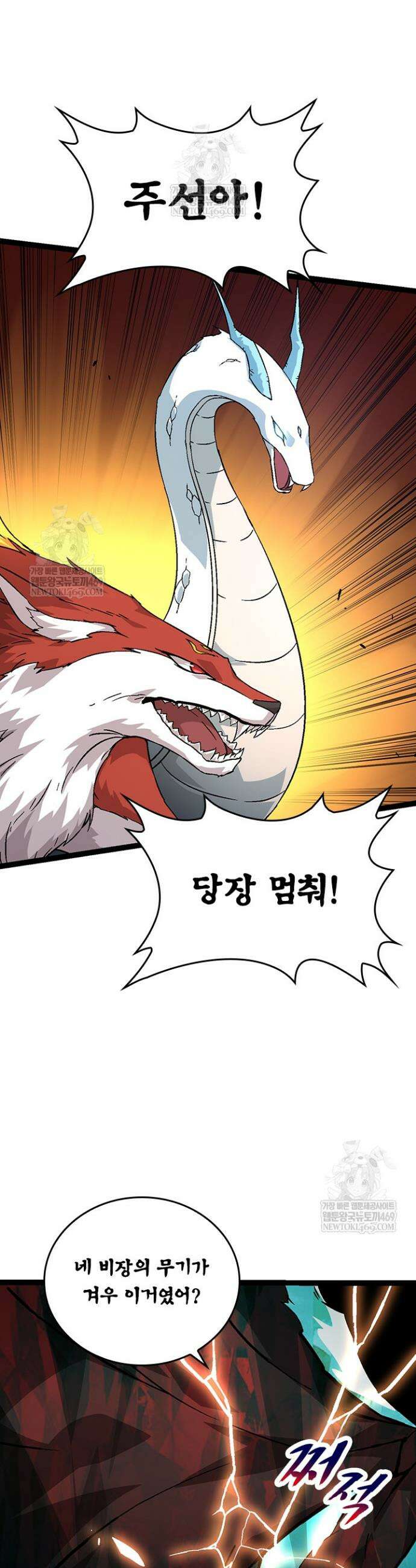 S급 나무로 레벨업 85화 27